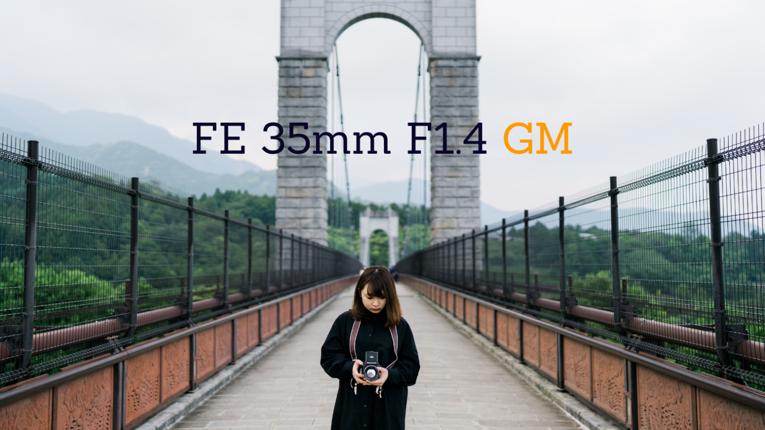 作例・レビュー】SONY FE 35mm F1.4 GMの美しい描写力と高い機動力を